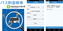バス料金検索 APK