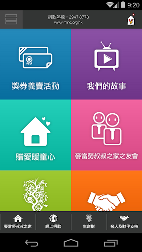 免費下載商業APP|香港麥當勞叔叔之家慈善基金 app開箱文|APP開箱王