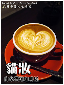 貓妝自家烘焙咖啡屋