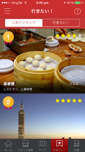 【免費旅遊App】なるほど・ザ・台湾 -台北情報--APP點子