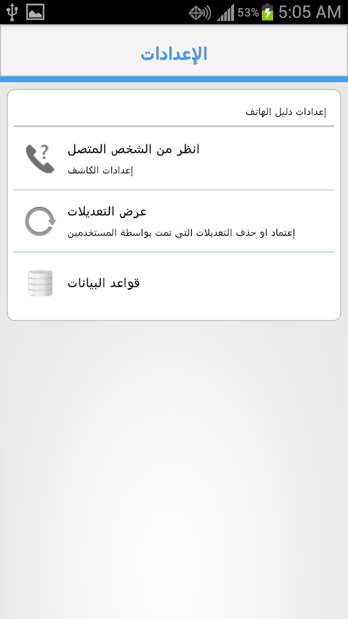 يمن فون - Yemen Phone - screenshot