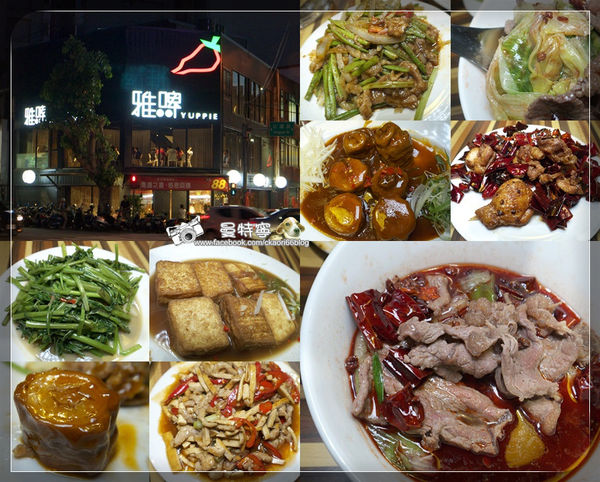 雅啤川菜-老店新開.辦桌菜色多樣化