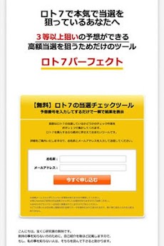 本気で当選 ロト７予想 完全攻略 ロト７パーフェクト Androidアプリ Applion