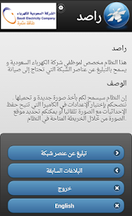How to mod راصد -الشركة السعودية للكهرباء patch 2.6 apk for laptop