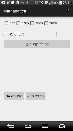 מחולל תרגילים בחשבון