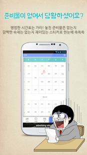 Free 급식(고/중학교)정보, 급식랭킹, 시간표 - 급식톡 APK