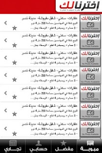 How to install Ekhtarnalk patch 5.4 apk for android
