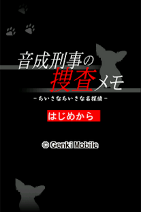How to install 探偵・癸生川凌介事件譚７ 音成刑事の捜査メモ lastet apk for pc