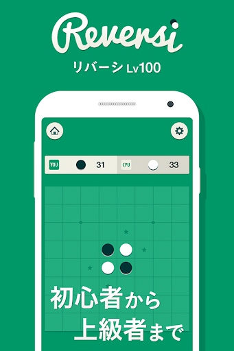 リバーシ オセロ ゲームLv１００ 〜最強CPU無料搭載！〜