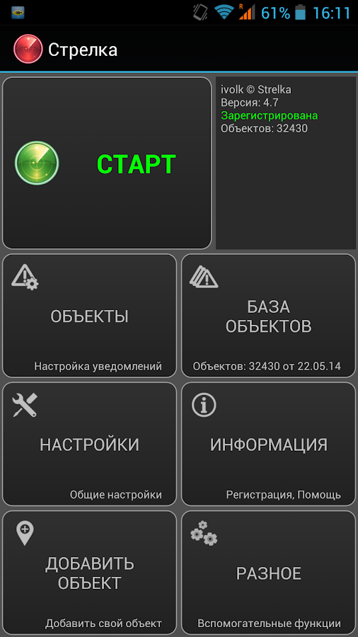  Антирадар Стрелка – скриншот 