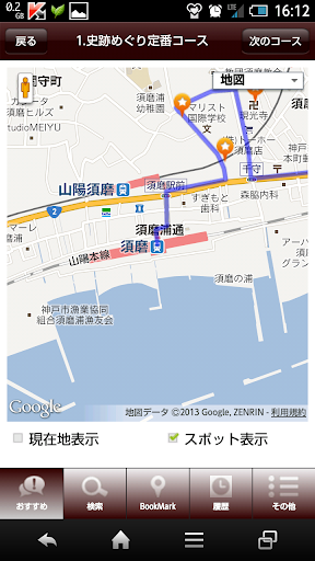 【免費旅遊App】ひょうご文学小径（須磨）-APP點子