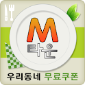 우리동네무료할인쿠폰-엠타운-토탈지역정보(맛집정보) logo