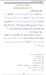 شرح الطحاوية للعقيدة السلفية poster 8