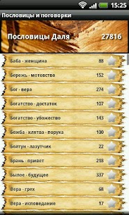 download Пословицы и поговорки free