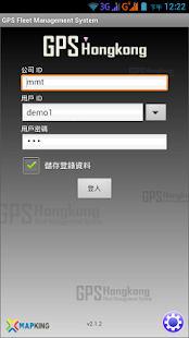 GPS Hongkong 車隊管理移動應用 Screenshots 0