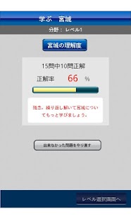 学ぶ宮城 Screenshots 13