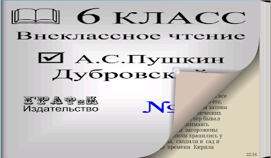 Дубровский Screenshots 1