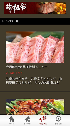 免費下載娛樂APP|焼き肉亭 村のカジヤ app開箱文|APP開箱王