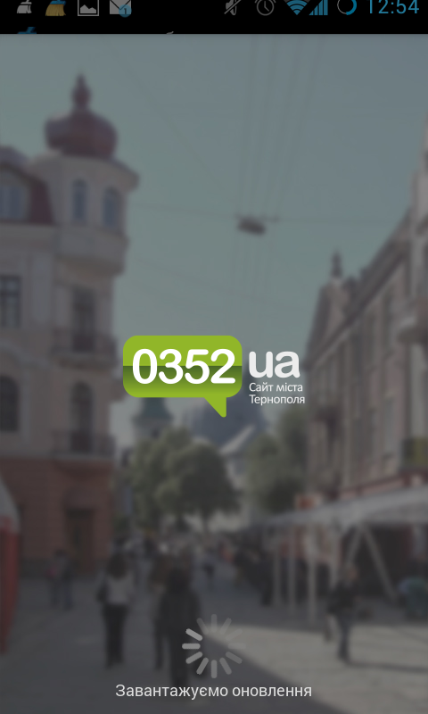 Тернопiль City Guide Screen 1