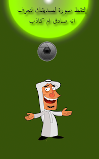 Lastest كاشف الكذب APK for Android