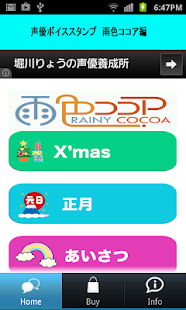 Free 声優ボイススタンプ　雨色ココア編 APK for Android
