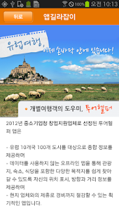 Free Download 유럽 배낭여행, 제휴할인-투어헬퍼 TOURHELPER APK