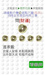 Lastest 諸葛靈驗神籤~易經金錢卦~風水世家之擲爻神籤卜卦(諸葛神籤) APK