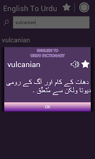 Free Download English to urdu Dictionary APK