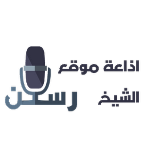 تطبيق إذاعة موقع الشيخ رسلان