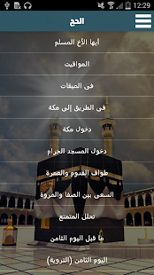 How to install هدي النبي في المناسك 1.1 apk for android