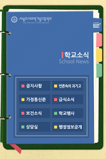 Free 서울, 도시, 도시과학, 기술, 기술고등학교 APK