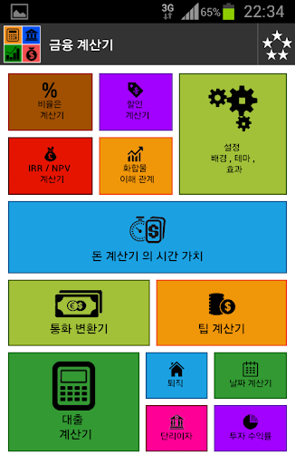 금융 계산기