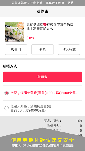 【免費購物App】果貿吳媽家：帶著走的行動餃子館-APP點子