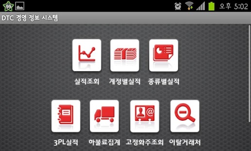 Download 디티씨(DTC) 경영 정보 시스템 APK for Android