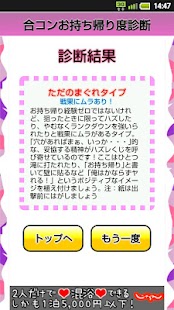 How to download 合コンお持ち帰り度診断 patch 1.2 apk for laptop