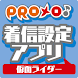 PROメロ♪仮面ライダー 着信設定アプリ