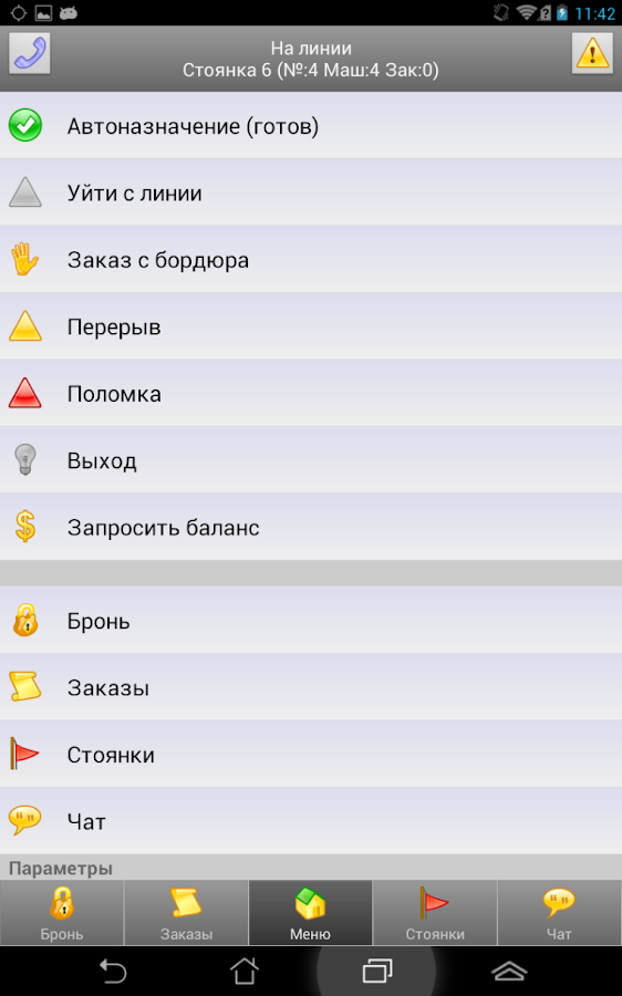 инфинити такси скачать