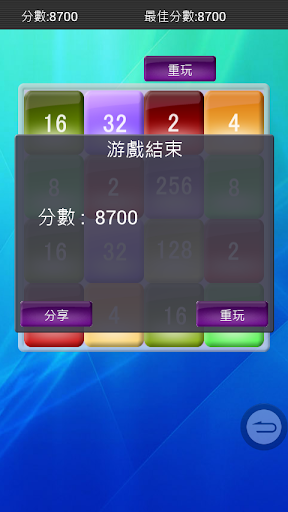 免費下載益智APP|Game 2048 app開箱文|APP開箱王