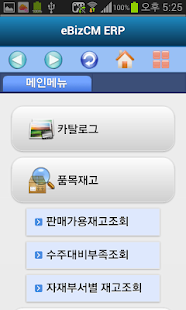 Free eBizCM ERP (Mobile) APK