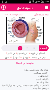 Download حاسبة الحمل - متابعة الحمل APK
