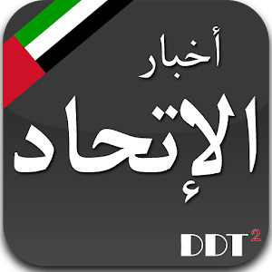 أخبار الإتحاد Ittihad News.apk 4.0