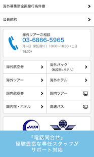 海外、国内旅行のホテル、航空券、ツアー予約＿DeNAトラベル Screenshots 3