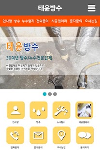 Free Download 태윤방수 APK for PC