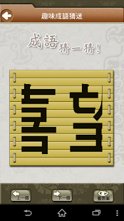 How to mod 成語辭典 免費版 patch 1.0 apk for bluestacks
