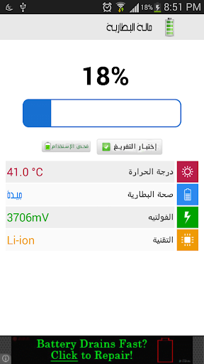 حالة البطارية