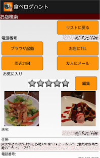 How to install 食べログハント 1.0 unlimited apk for laptop