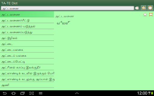 【免費書籍App】Tamil Telugu dictionary-APP點子