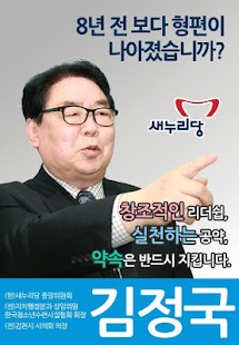 Free 64 지방선거 김정국 APK