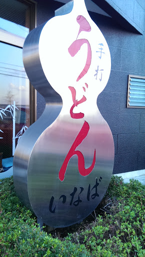 Gourd Shaped Signboard