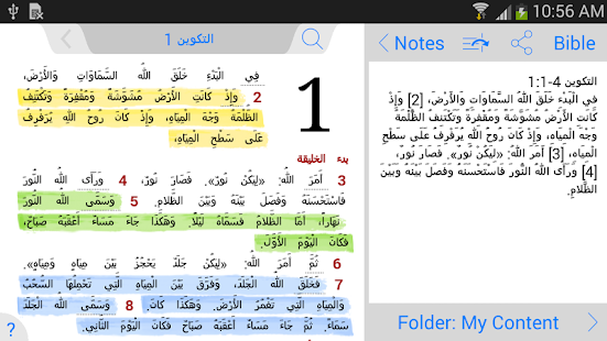 الكتاب المقدس الدراسي Screenshots 3